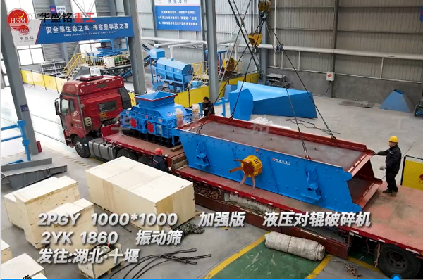 1010型增强版液压对辊制砂机发往湖北十堰用于瓜米石制砂