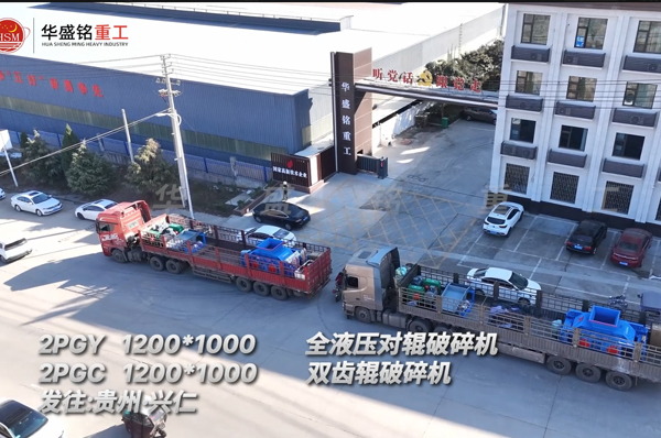 1210液压对辊制砂机+1210双齿辊破裂机发往贵州兴仁