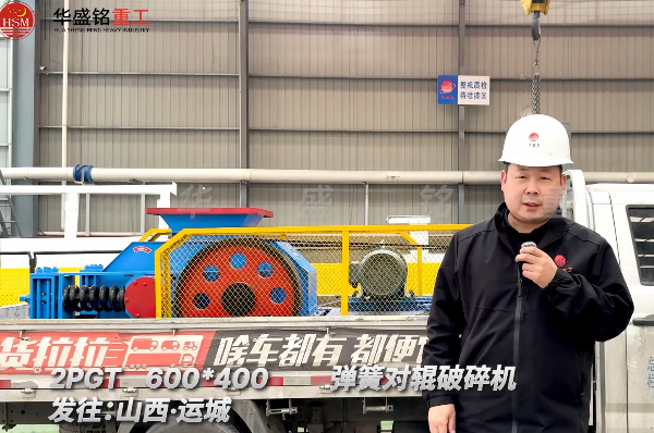 2PGT600×400弹簧对辊破裂机发往山西运城