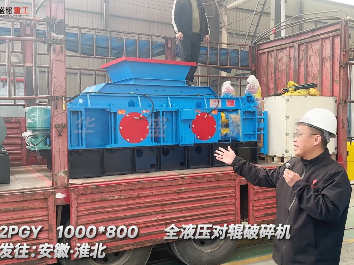 2PGY1000*800全液压对辊破裂机发往安徽淮北