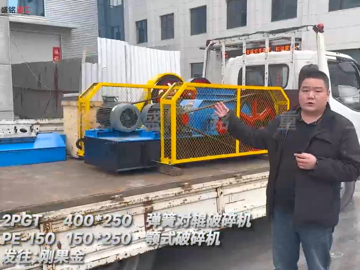 2PGT400×250弹簧对辊破裂机+PE-150150×250颚式破裂机发往刚果金