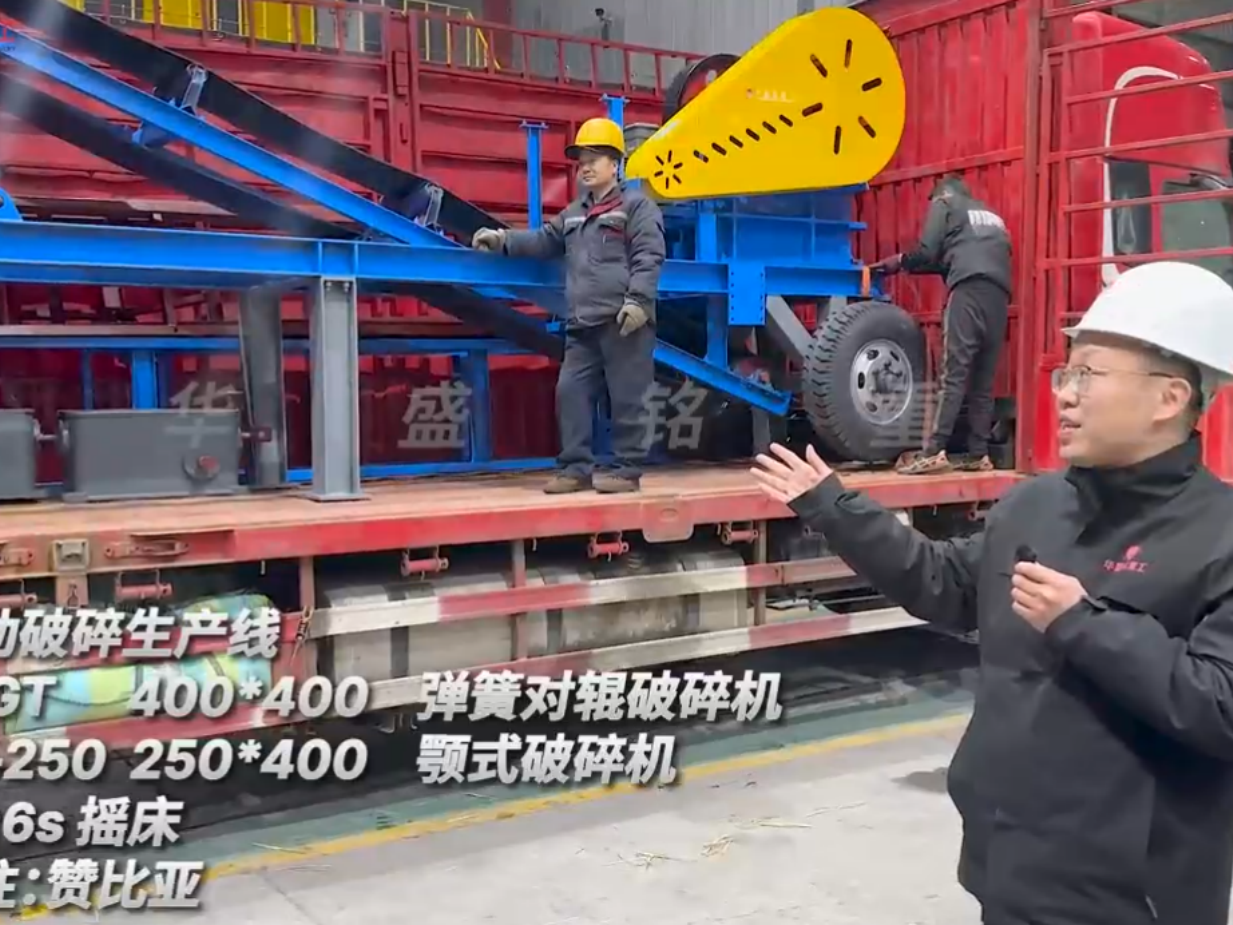 挪动破裂制砂出产线出口赞比亚