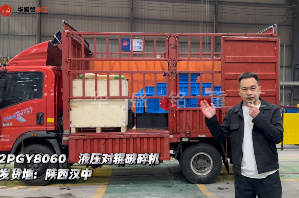 2PGY8060液压对辊破裂机发往陕西汉中