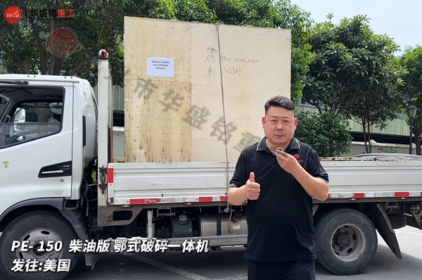 PE-150柴油版鄂式破裂一体机发往:美国