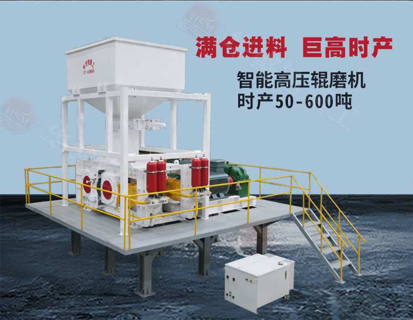 水淬渣辊磨机型号