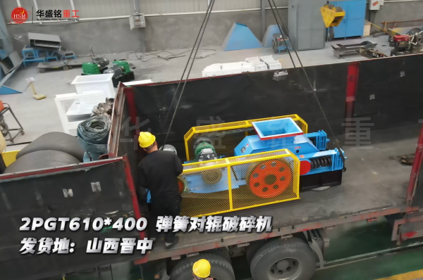 2PGT610×400弹簧对辊破裂机发往山西晋中