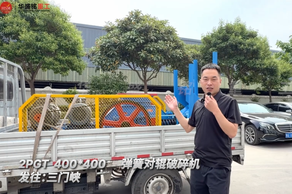 2PGT400×400弹簧对辊破裂机发往河南三门峡！