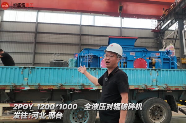 2PGY 1200×1000全液压对辊破裂机发往河北邢台！