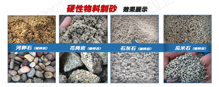 辊式破裂机制砂合用物料