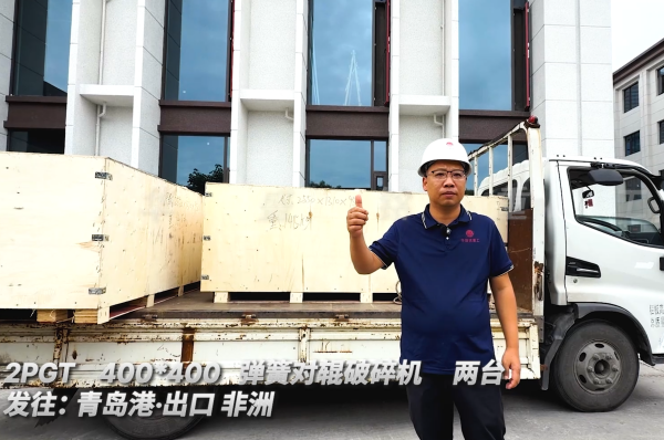 2PGT400*400 两台弹簧对辊破裂机 发往:青岛港·出口非洲 