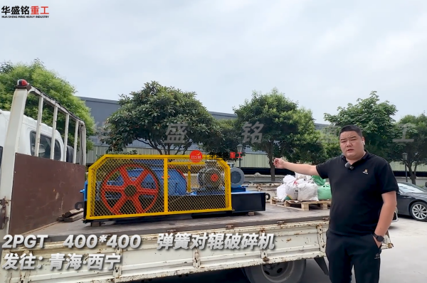 2PGT400*400弹簧对辊破裂机发往:青海·西宁