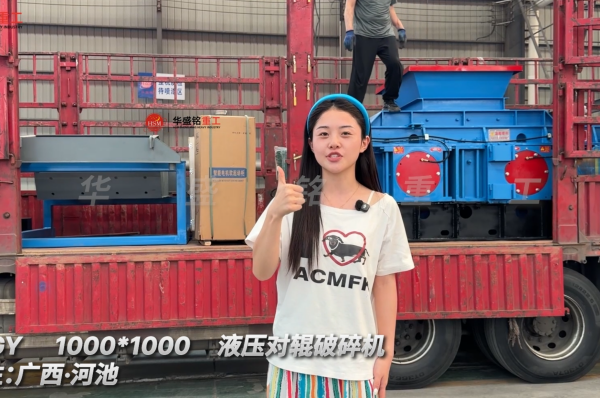 2PGY1000×1000液压对辊破裂机发往广西河池
