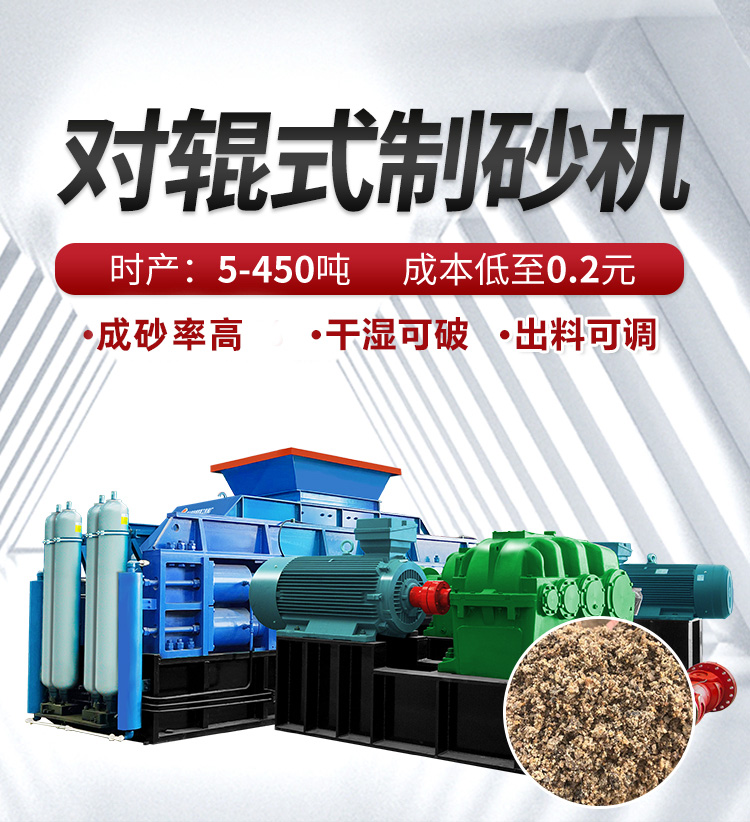全主动液压对辊制砂机 