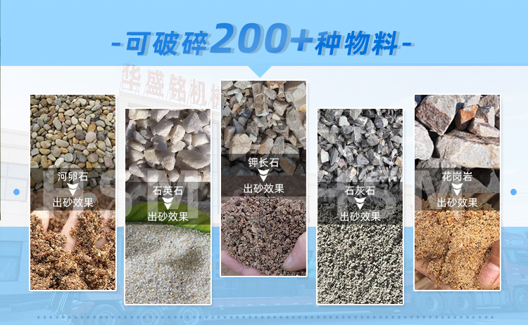 对辊制砂机顺应物料
