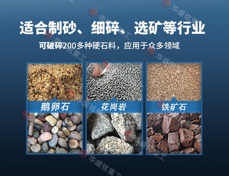 钼矿破裂机合用物料