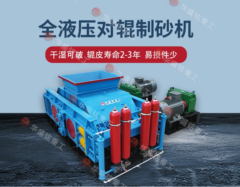 液压对辊破裂机