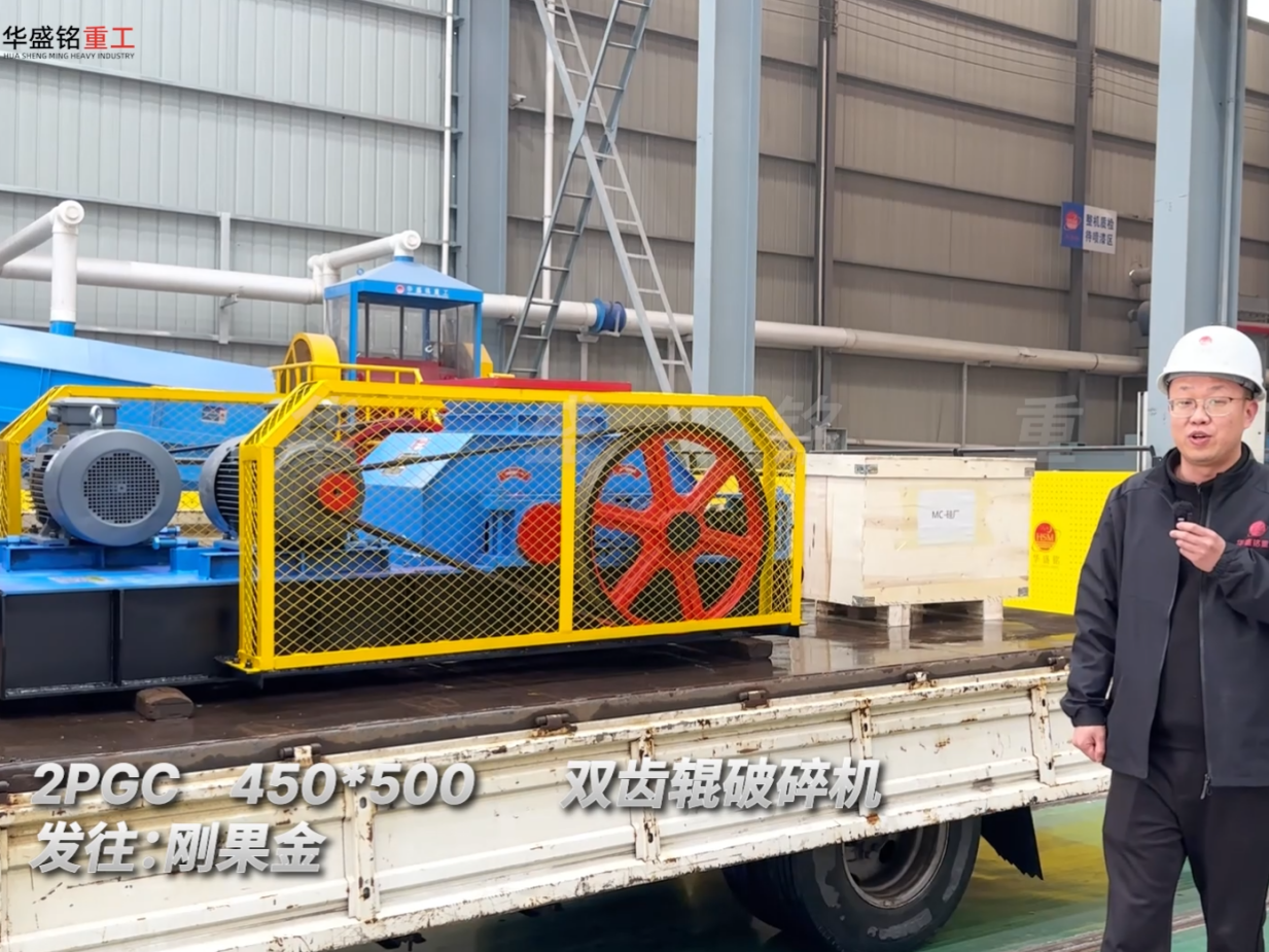 刚果金客户定制2PGC450×500双齿辊破裂机