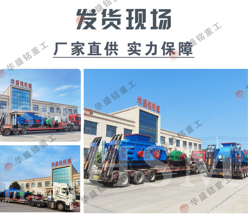 华盛铭重工对辊破裂机