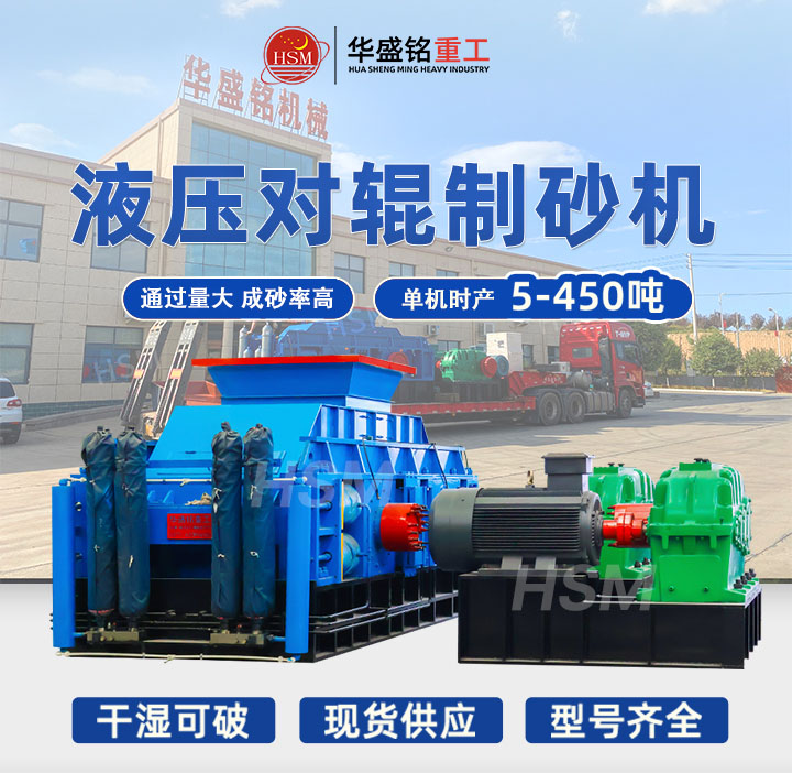 大型全液压对辊制砂机价钱,