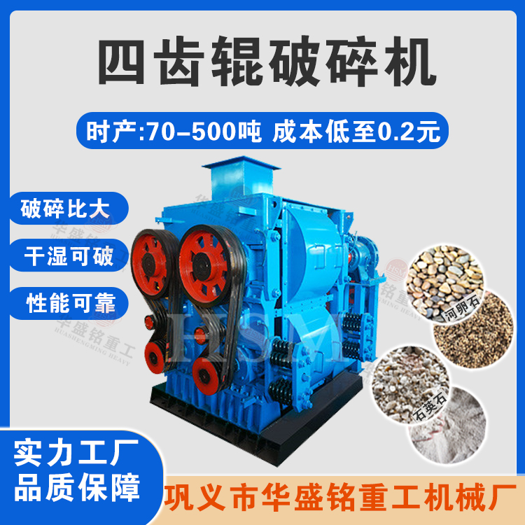 沥青四齿辊破裂机