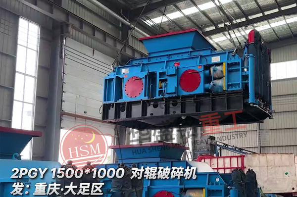 全液压对辊破裂机奔赴重庆石料加工现场