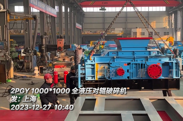 瓜米石1010全液压对辊破裂机发货