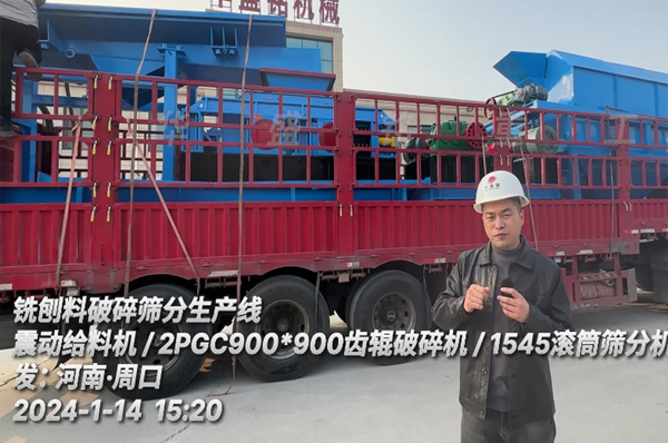 周口马总引进华盛铭铣刨料出产线装备（附发货）