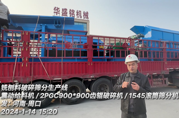 铣刨料破裂筛分装备