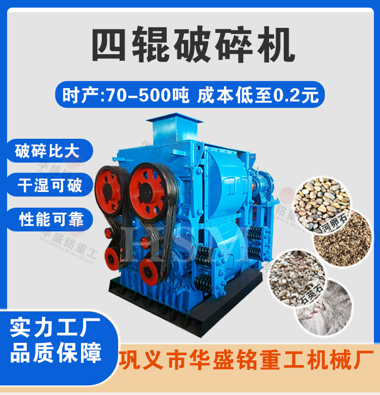 沥青用四辊破裂机,