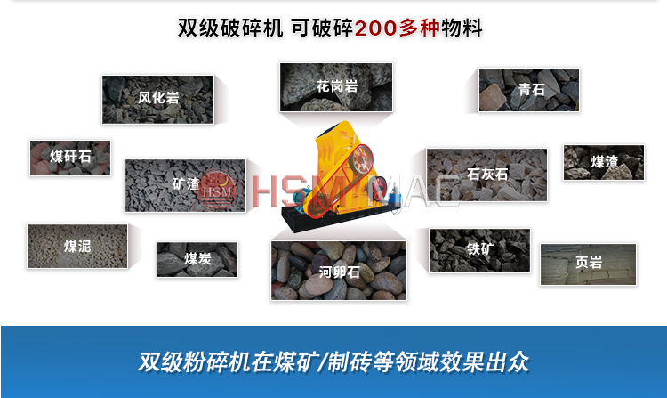 双级破坏机合用物料