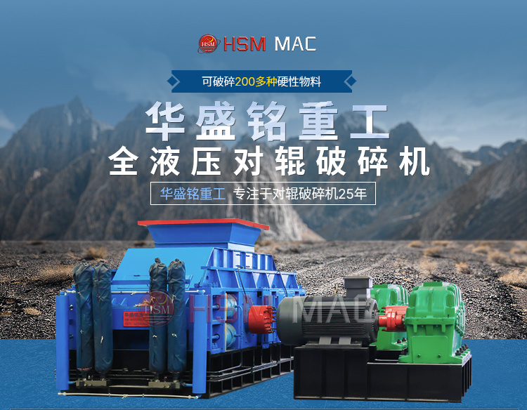 大型全液压对辊破裂机代价